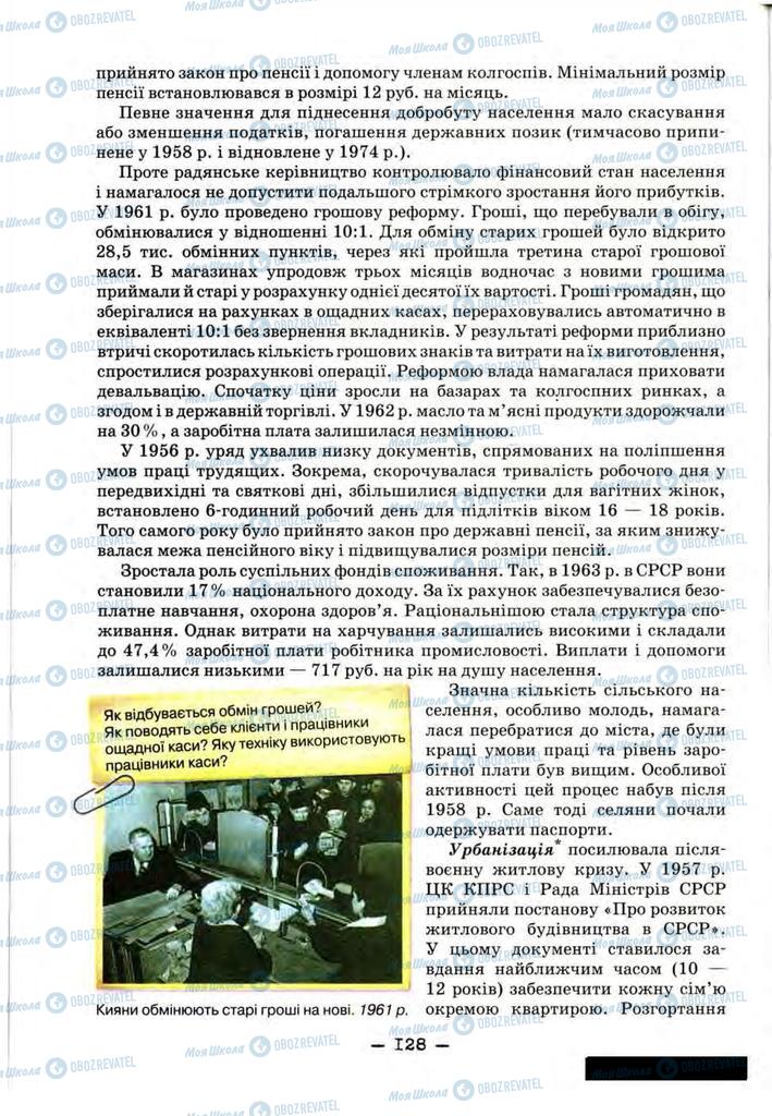 Учебники История Украины 11 класс страница 128