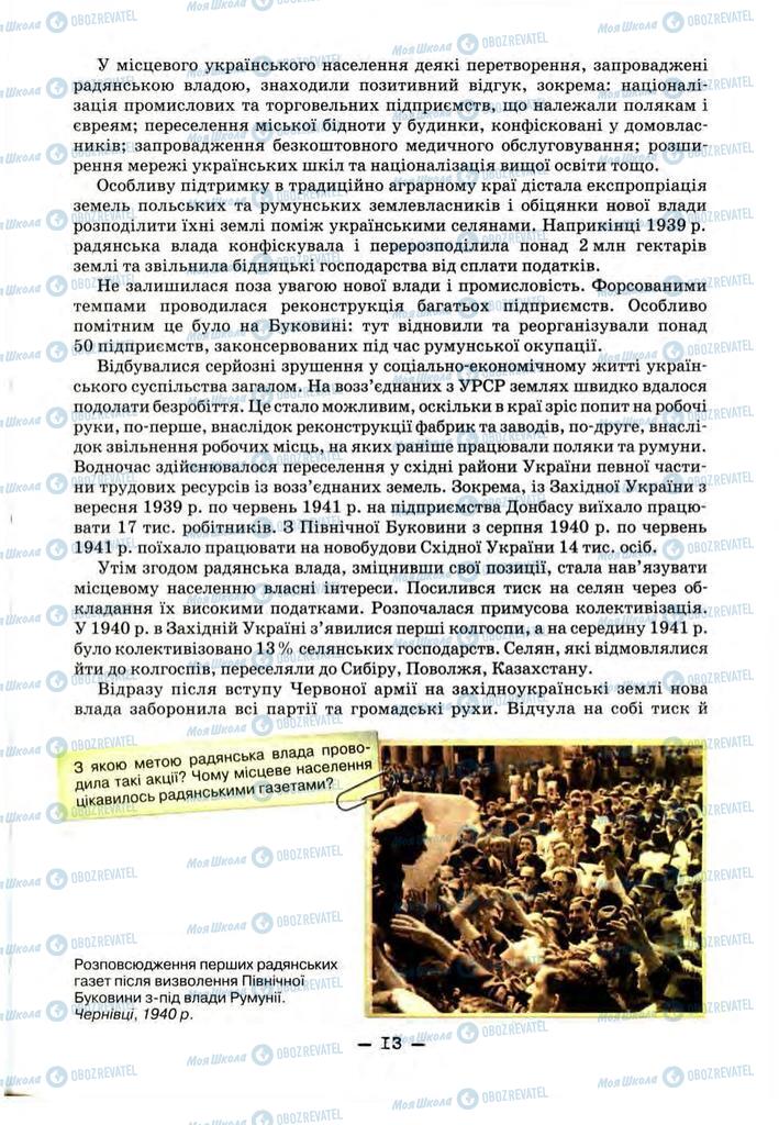 Підручники Історія України 11 клас сторінка 13