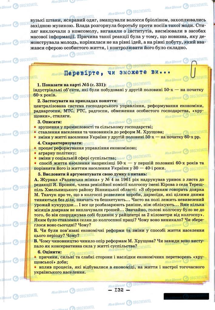 Підручники Історія України 11 клас сторінка 132