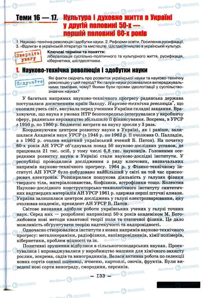 Підручники Історія України 11 клас сторінка 133