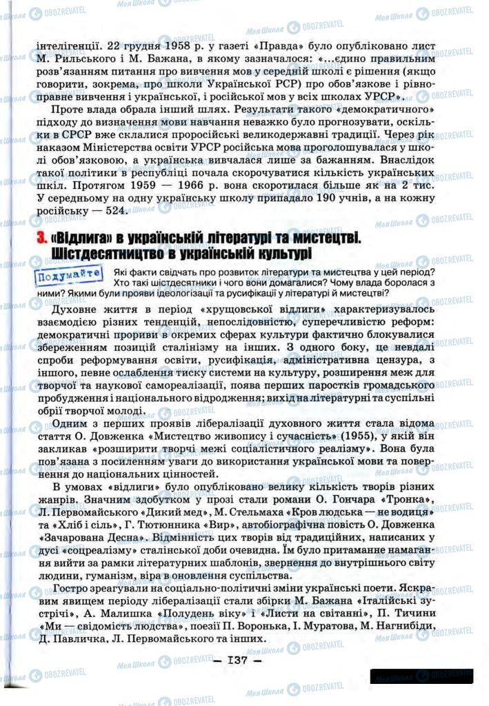 Учебники История Украины 11 класс страница 137