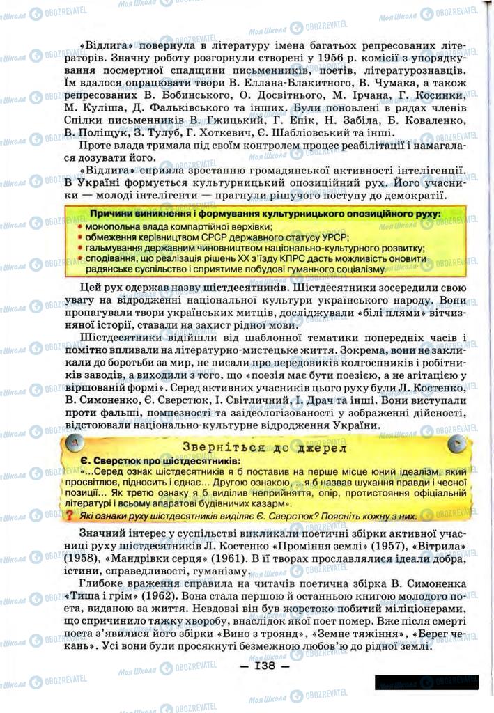 Підручники Історія України 11 клас сторінка 138