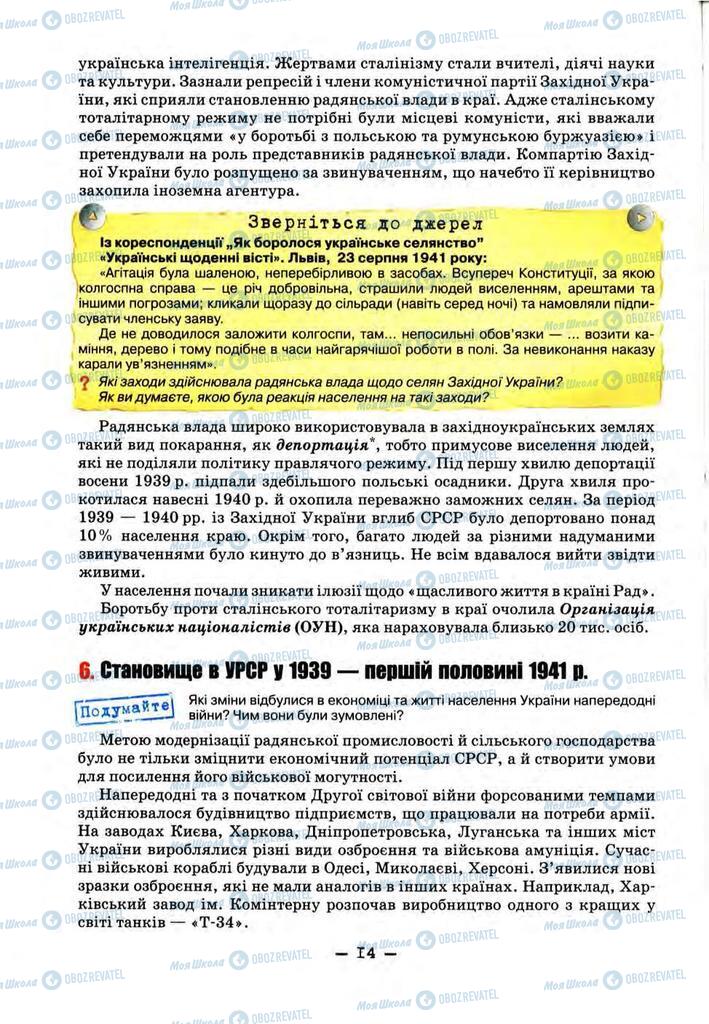 Підручники Історія України 11 клас сторінка 14