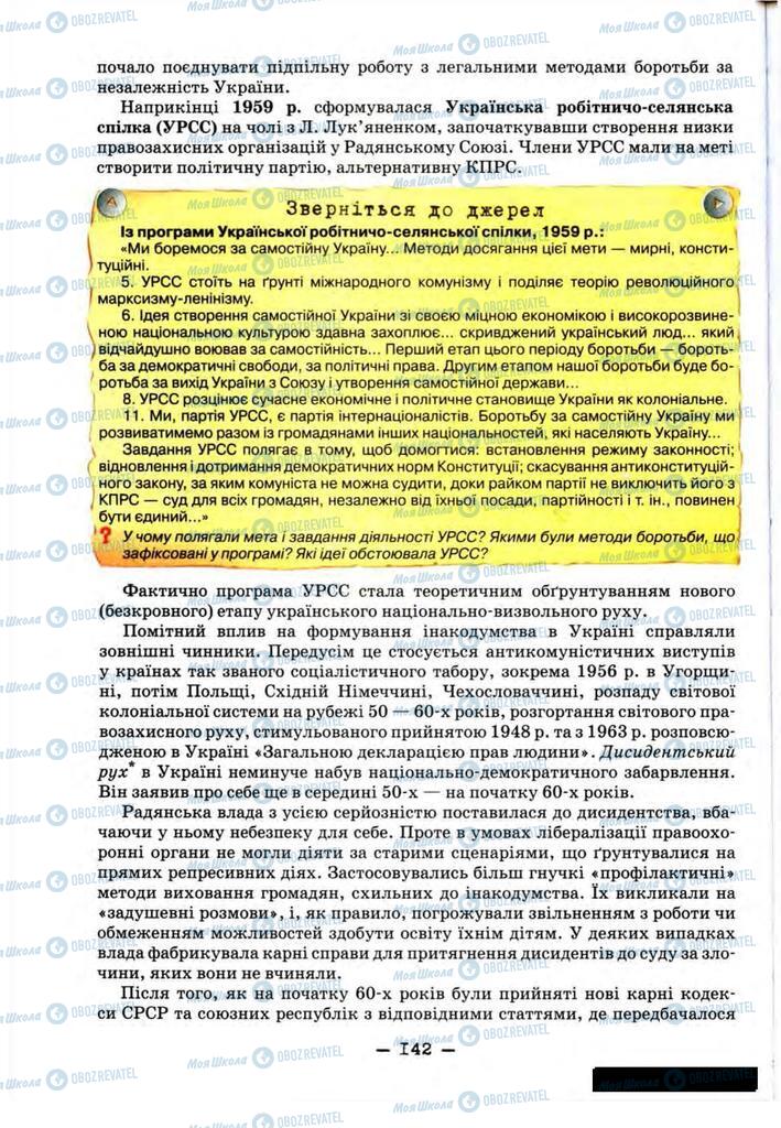 Підручники Історія України 11 клас сторінка 142