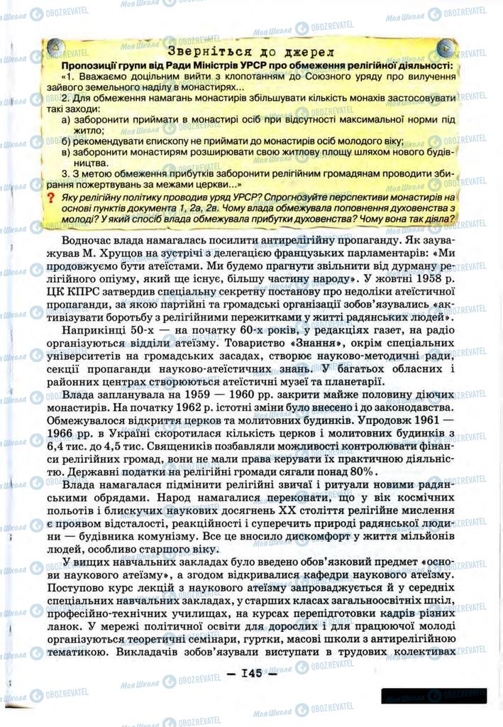 Учебники История Украины 11 класс страница 145