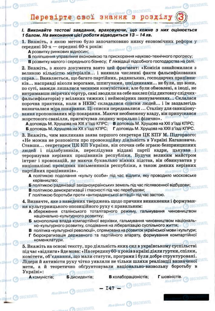 Учебники История Украины 11 класс страница 147