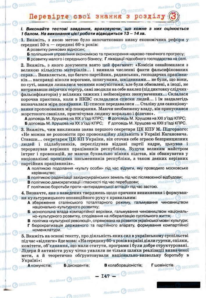 Підручники Історія України 11 клас сторінка 147