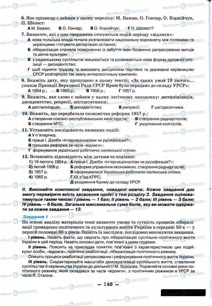 Підручники Історія України 11 клас сторінка 148