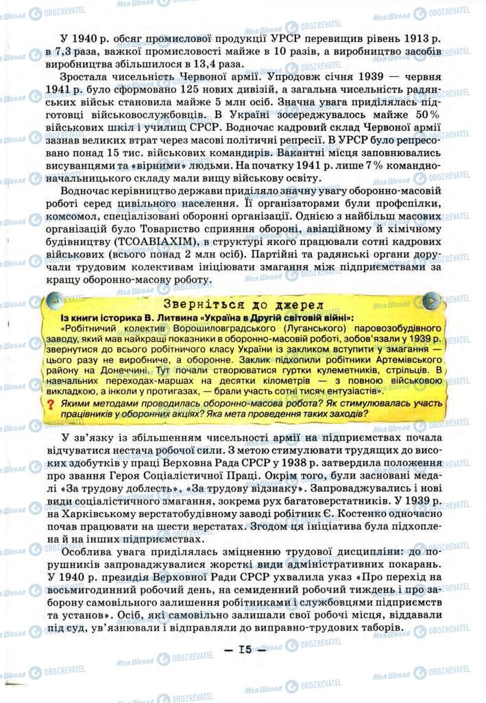 Підручники Історія України 11 клас сторінка 15