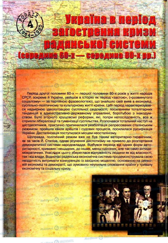 Підручники Історія України 11 клас сторінка 150