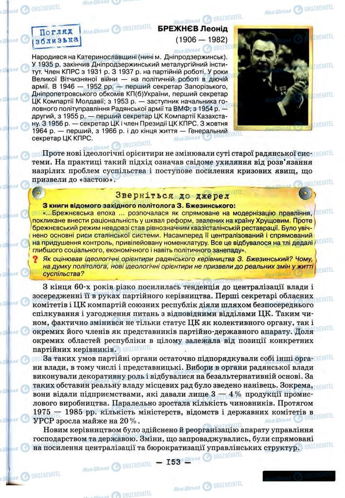 Підручники Історія України 11 клас сторінка 153