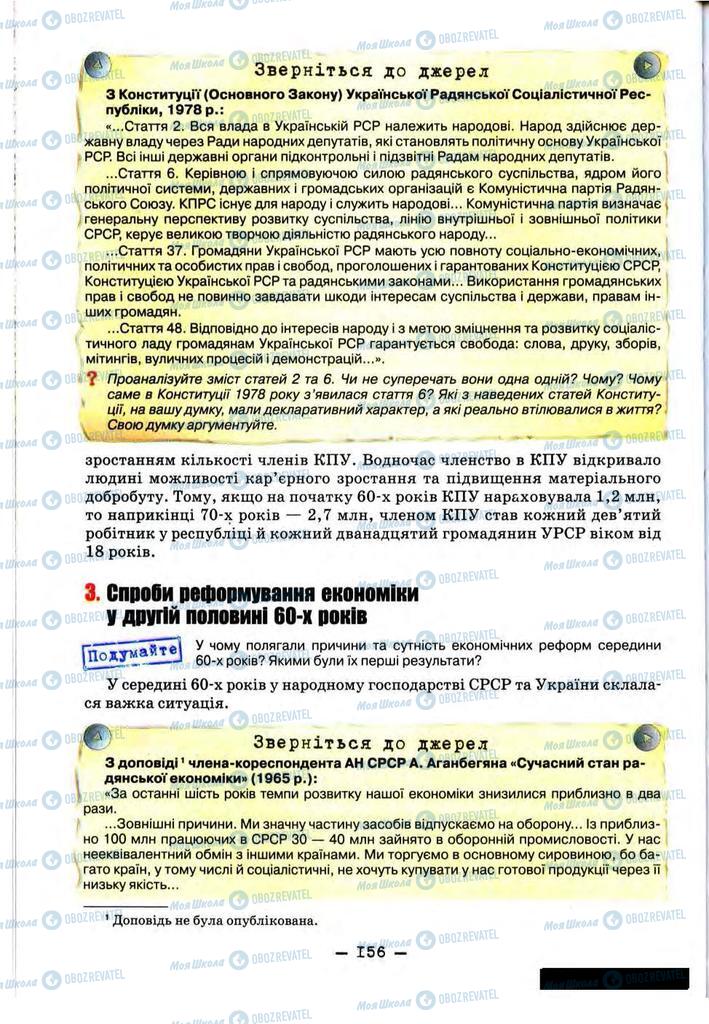 Підручники Історія України 11 клас сторінка 156