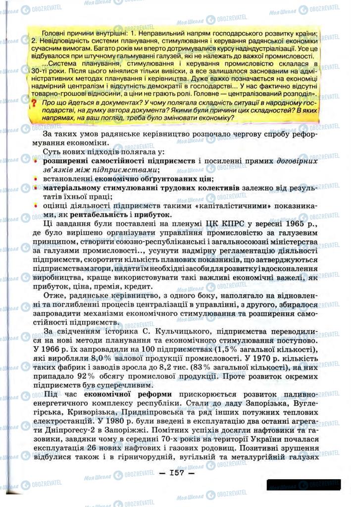 Підручники Історія України 11 клас сторінка 157