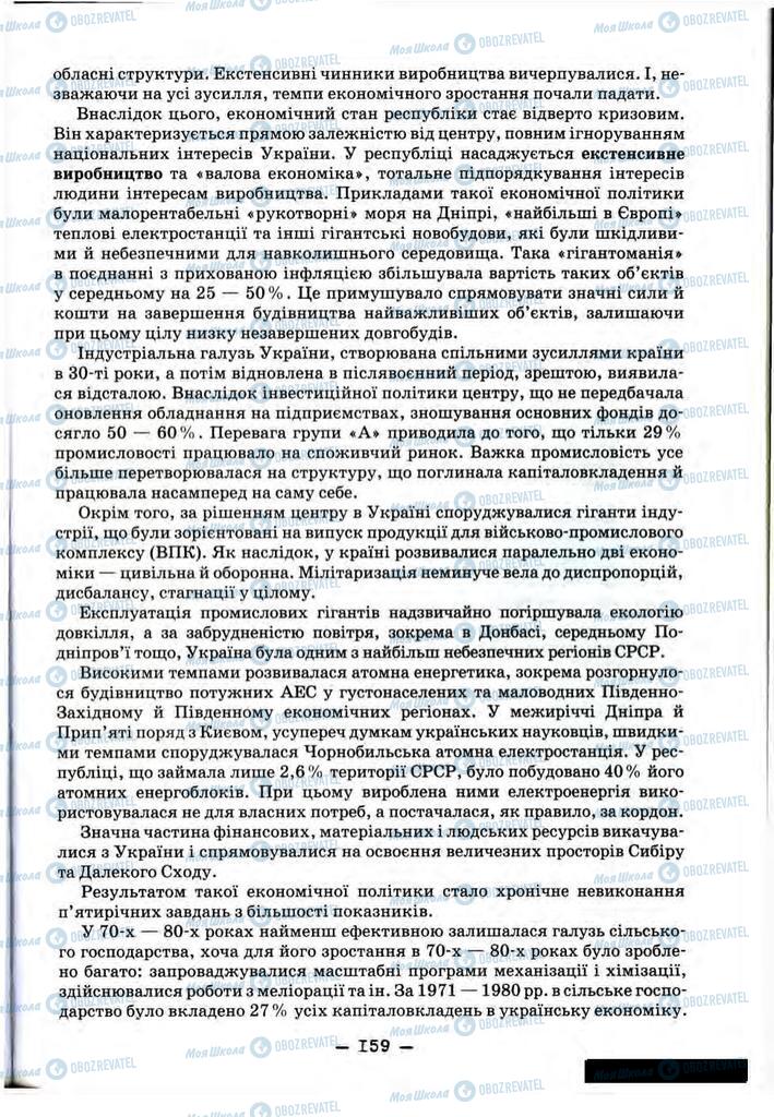Підручники Історія України 11 клас сторінка 159