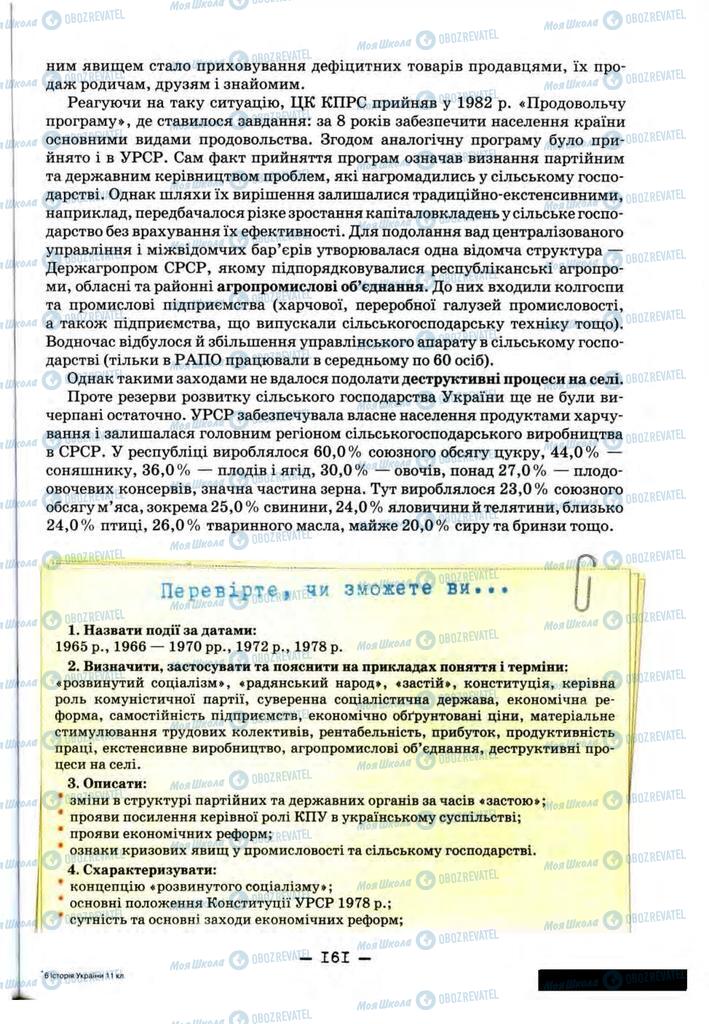 Підручники Історія України 11 клас сторінка 161