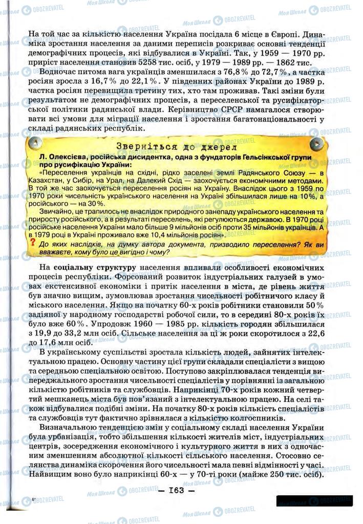 Підручники Історія України 11 клас сторінка 163