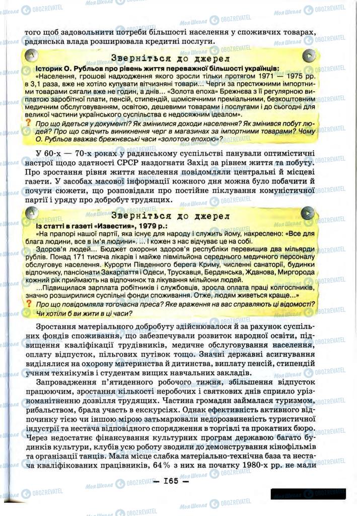 Учебники История Украины 11 класс страница 165