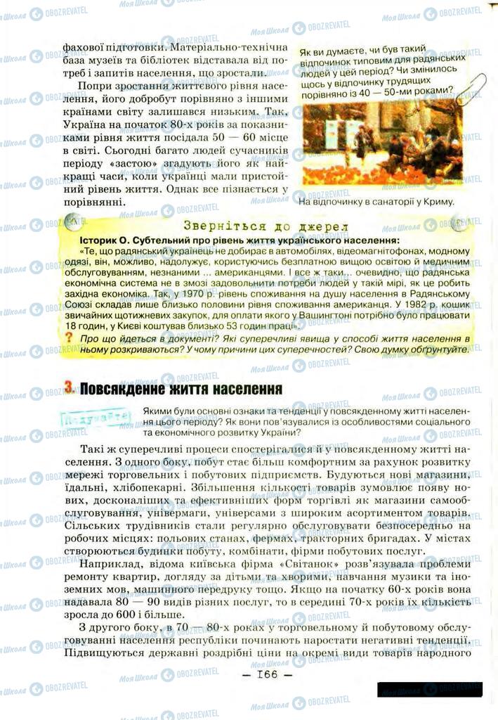 Підручники Історія України 11 клас сторінка 166