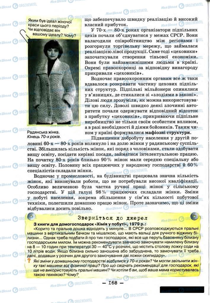 Підручники Історія України 11 клас сторінка 168