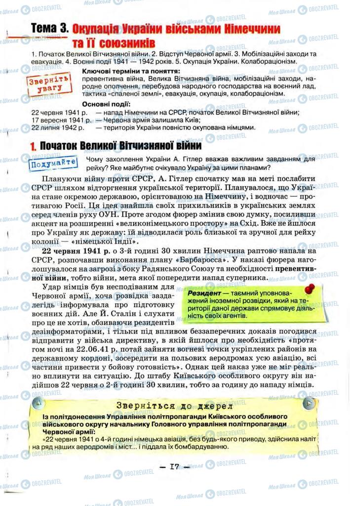 Підручники Історія України 11 клас сторінка 17