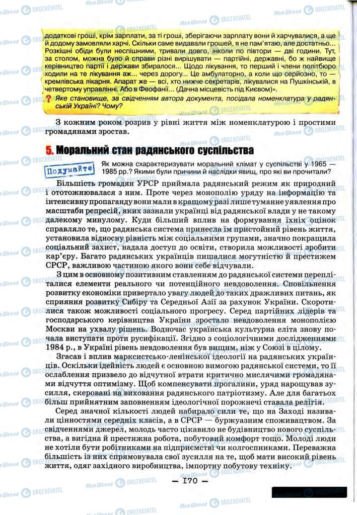Підручники Історія України 11 клас сторінка 170