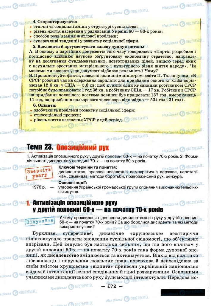 Підручники Історія України 11 клас сторінка 172