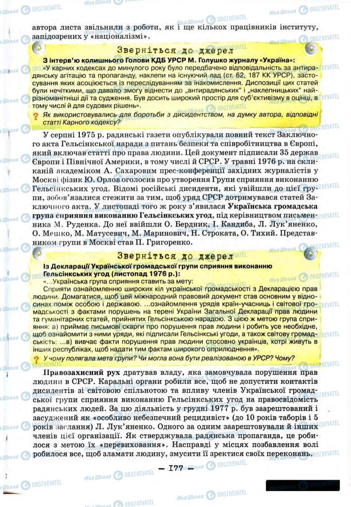 Підручники Історія України 11 клас сторінка 177