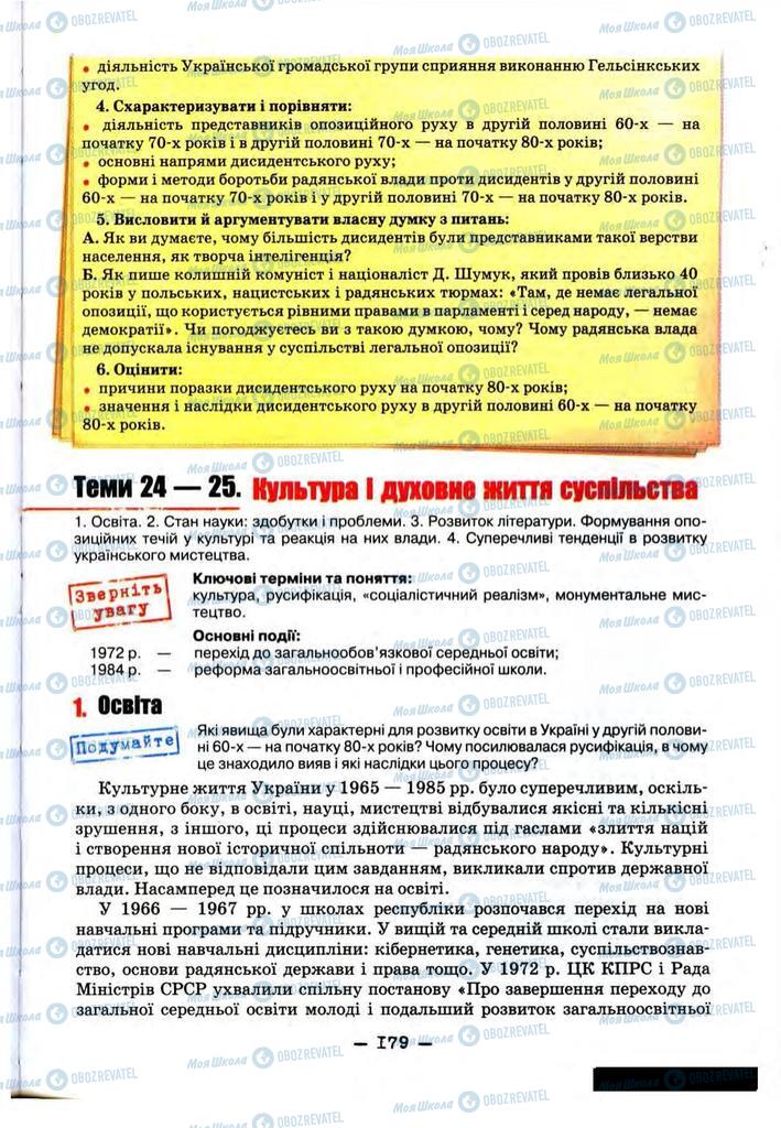 Підручники Історія України 11 клас сторінка 179