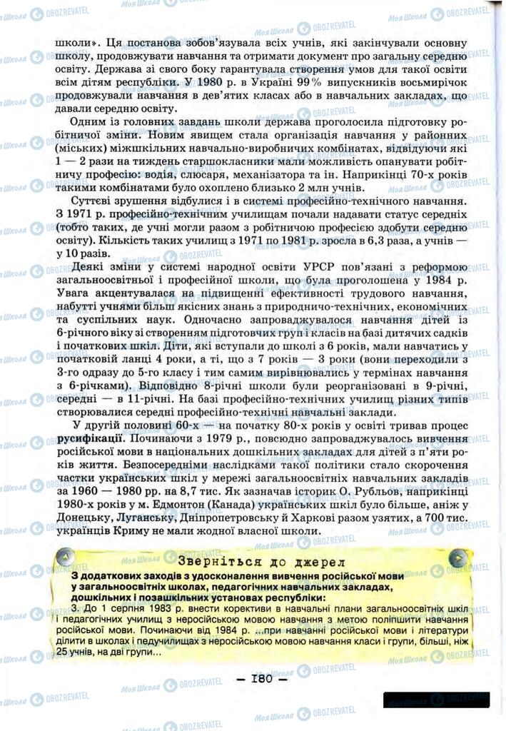 Підручники Історія України 11 клас сторінка 180