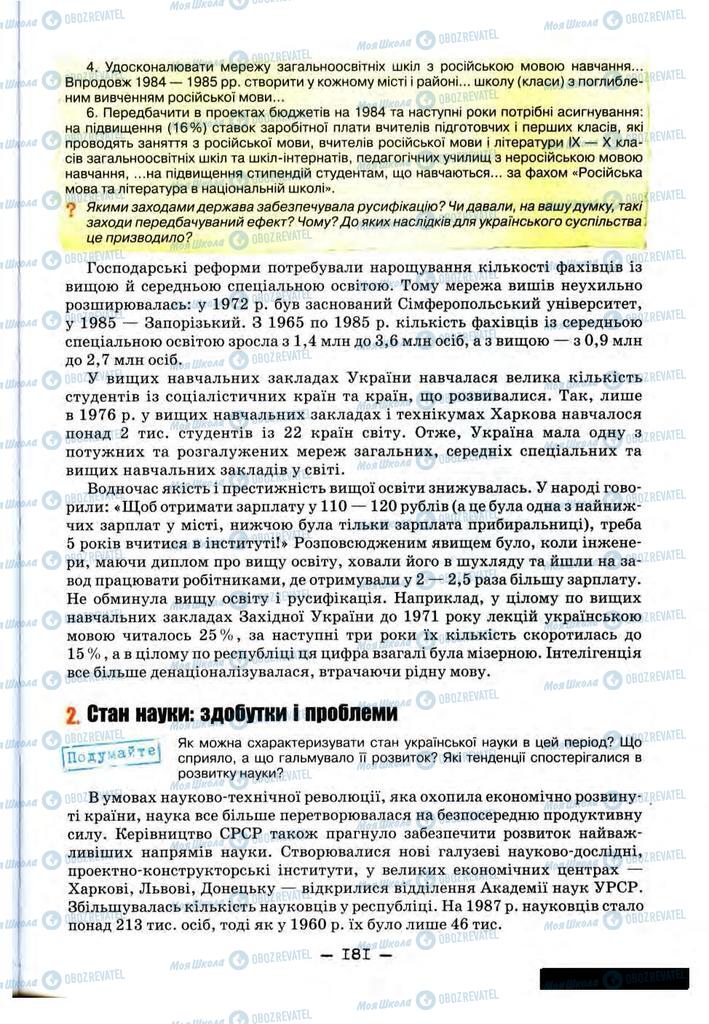 Підручники Історія України 11 клас сторінка 181