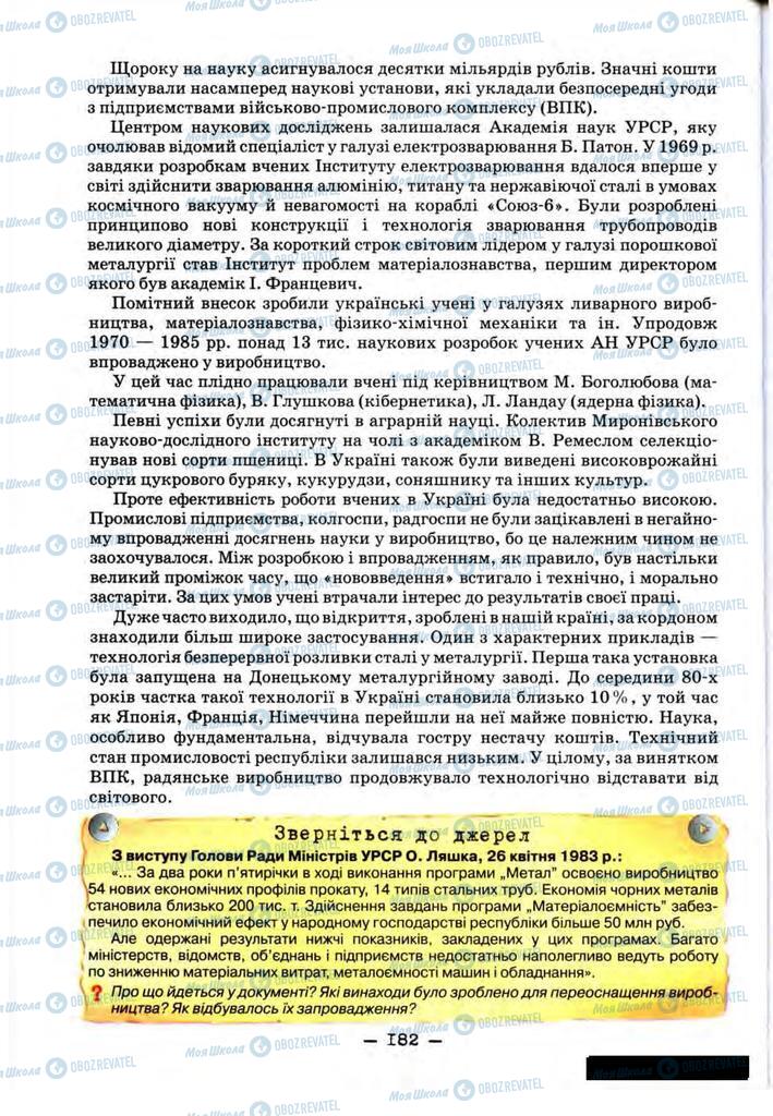 Учебники История Украины 11 класс страница 182