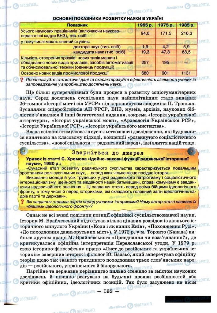 Підручники Історія України 11 клас сторінка 183