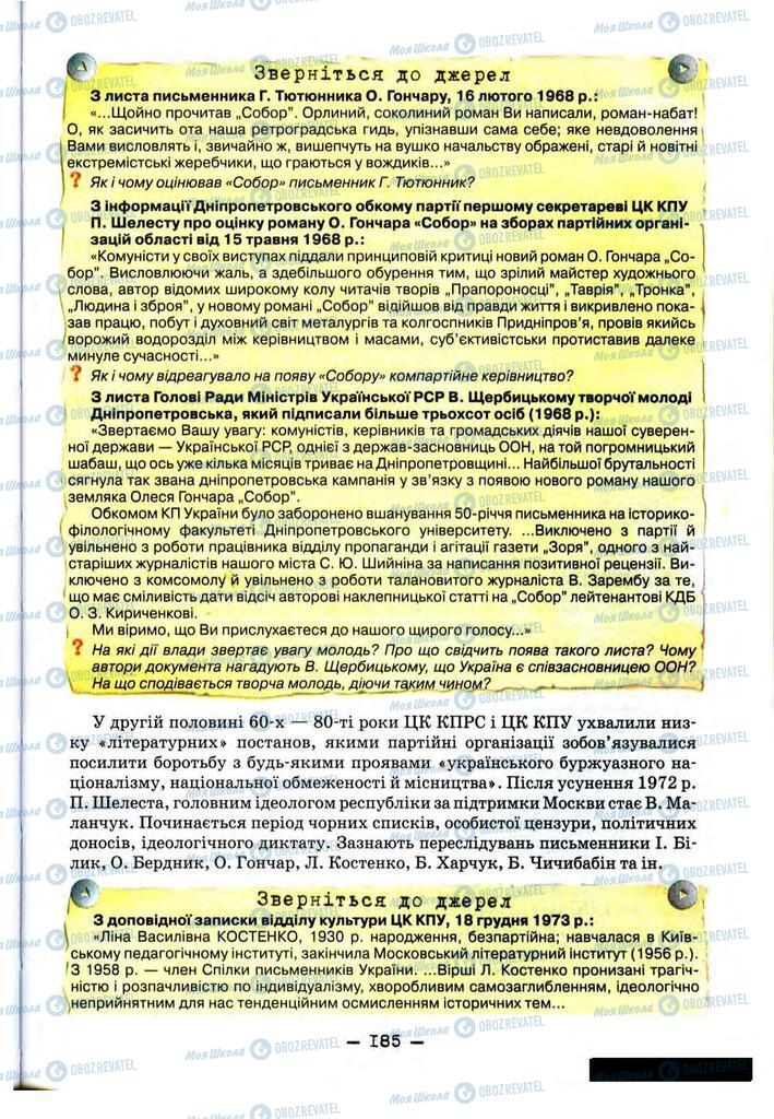 Підручники Історія України 11 клас сторінка 185