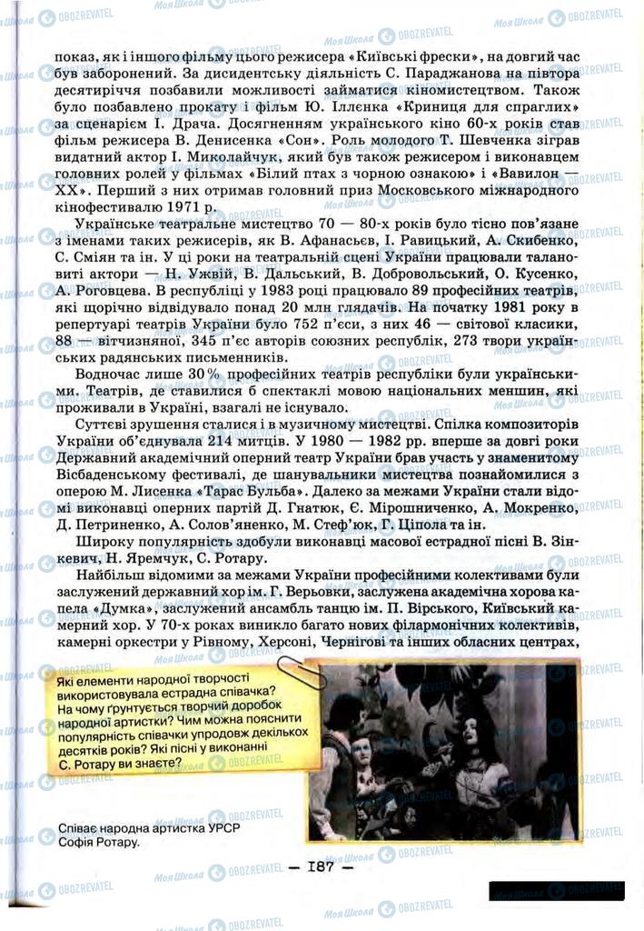 Учебники История Украины 11 класс страница 187