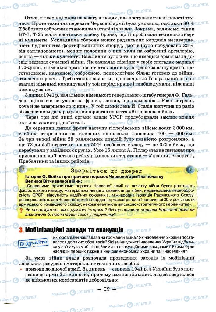 Підручники Історія України 11 клас сторінка 19