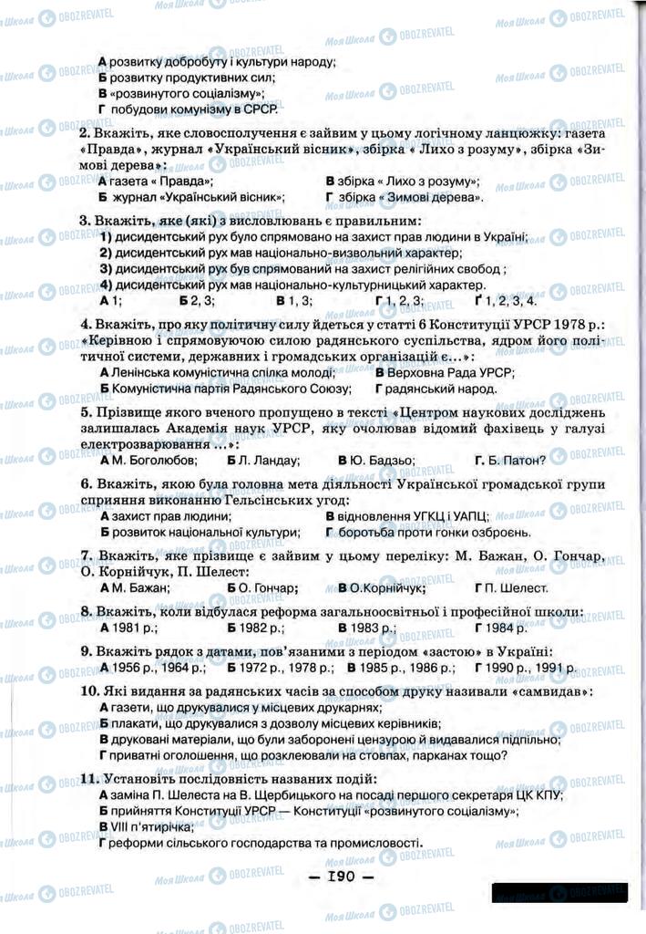 Підручники Історія України 11 клас сторінка 190