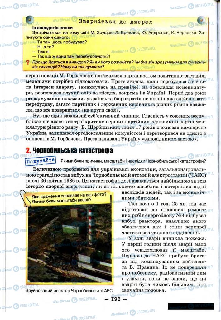 Підручники Історія України 11 клас сторінка 198