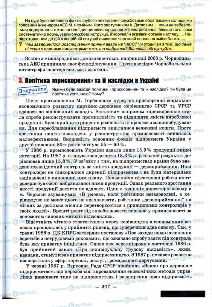 Підручники Історія України 11 клас сторінка 201