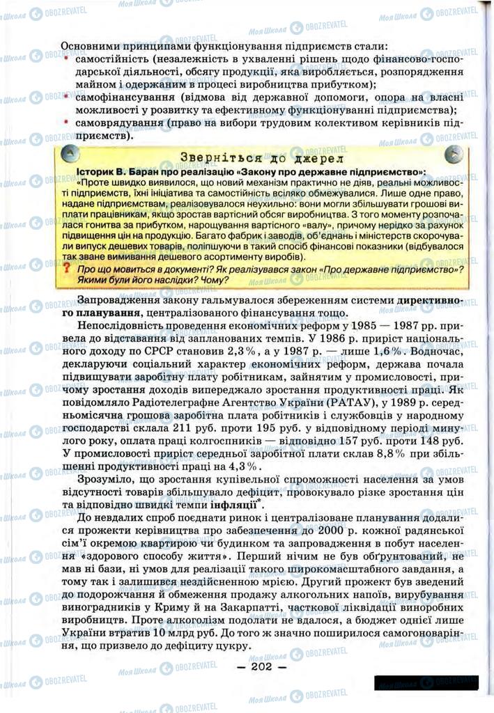 Учебники История Украины 11 класс страница 202