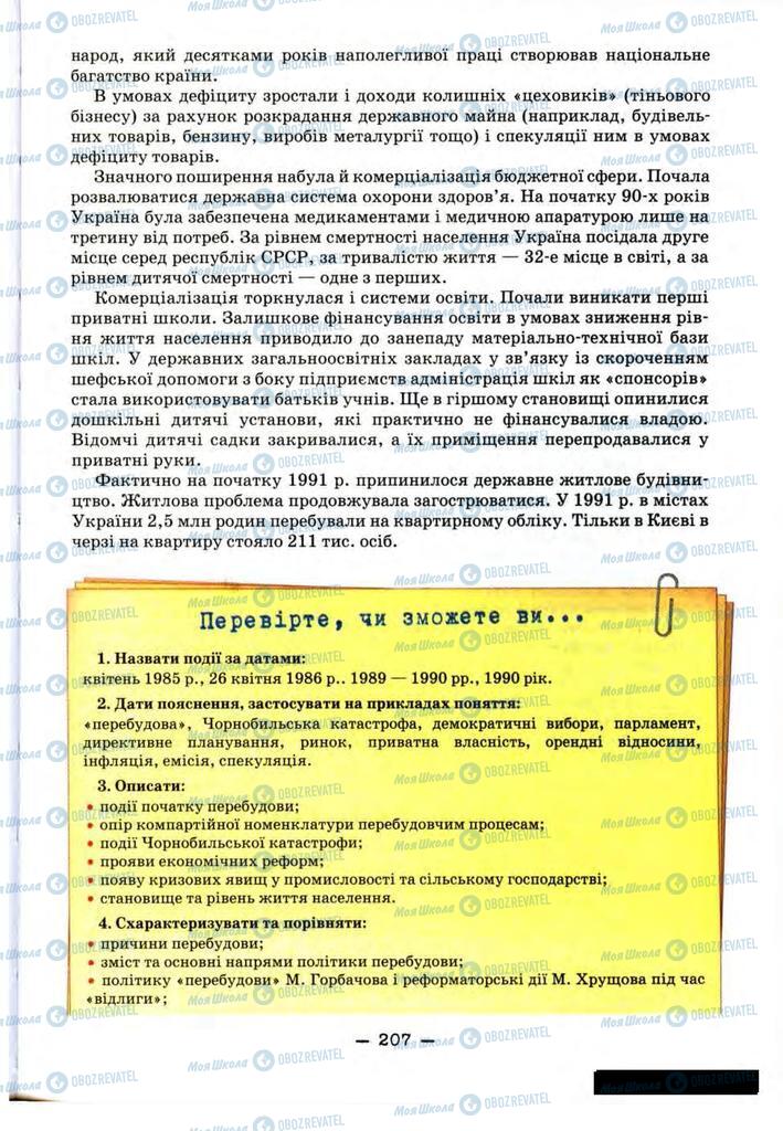Підручники Історія України 11 клас сторінка 207
