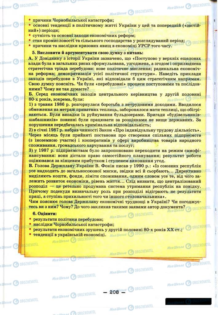 Підручники Історія України 11 клас сторінка 208