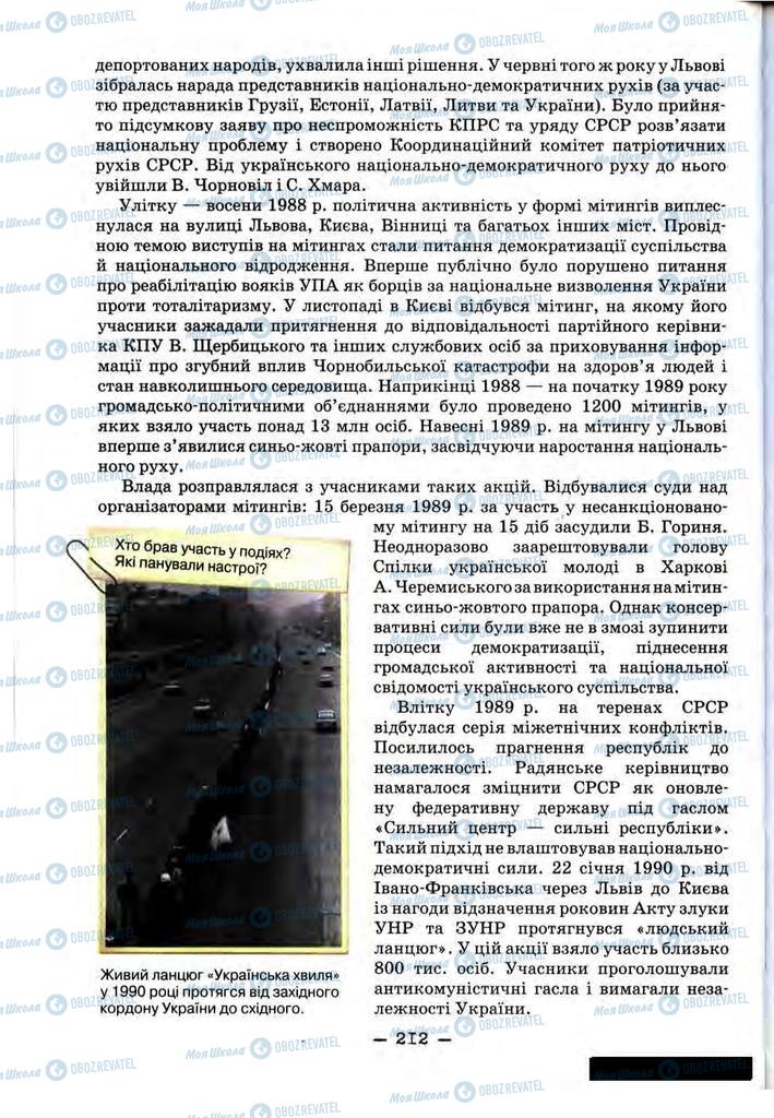 Підручники Історія України 11 клас сторінка 212