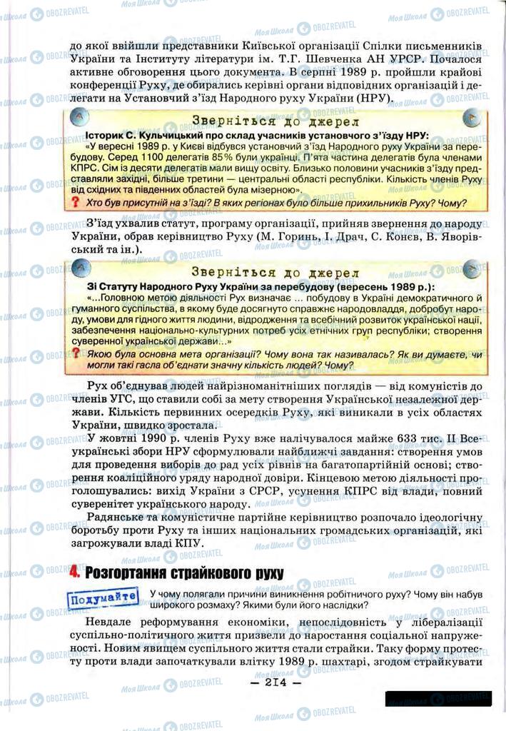 Учебники История Украины 11 класс страница 214