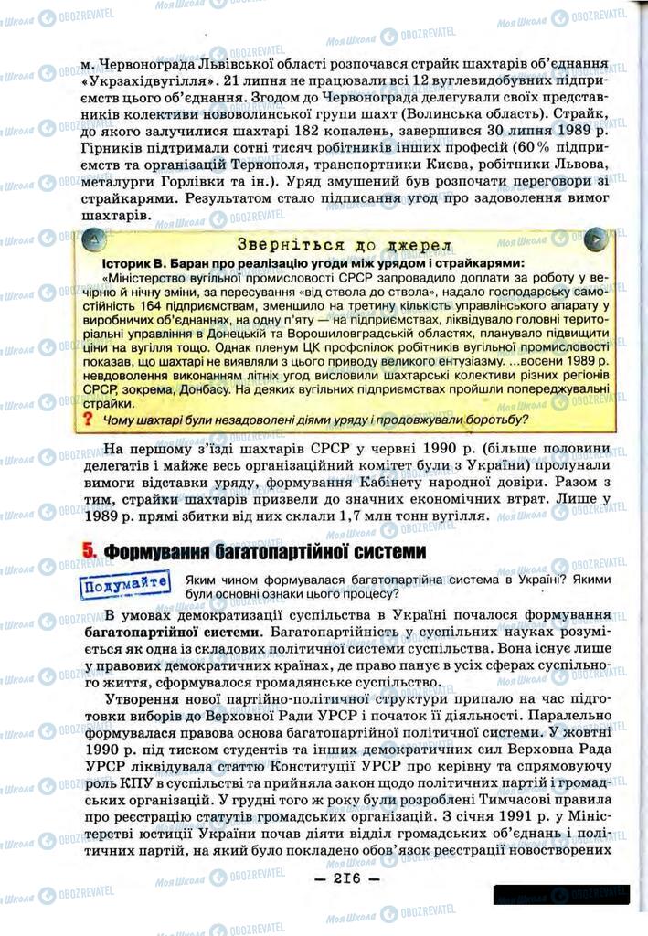 Підручники Історія України 11 клас сторінка 216