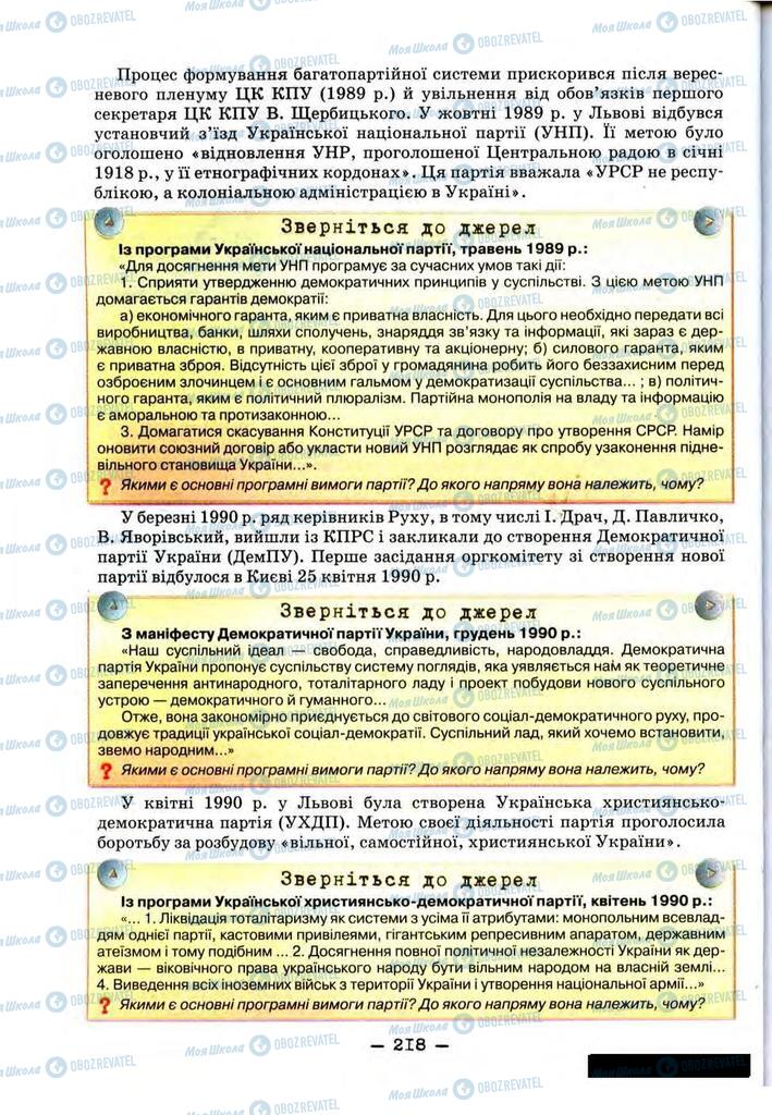 Підручники Історія України 11 клас сторінка 218