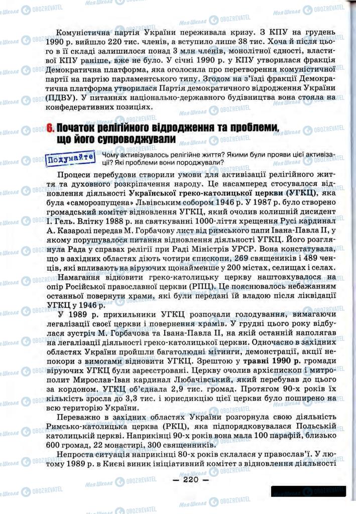 Учебники История Украины 11 класс страница 220