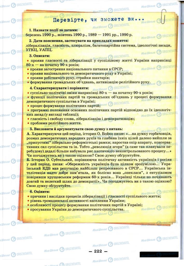 Підручники Історія України 11 клас сторінка 222