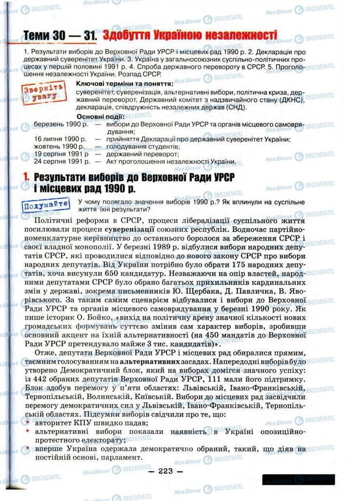 Підручники Історія України 11 клас сторінка 223