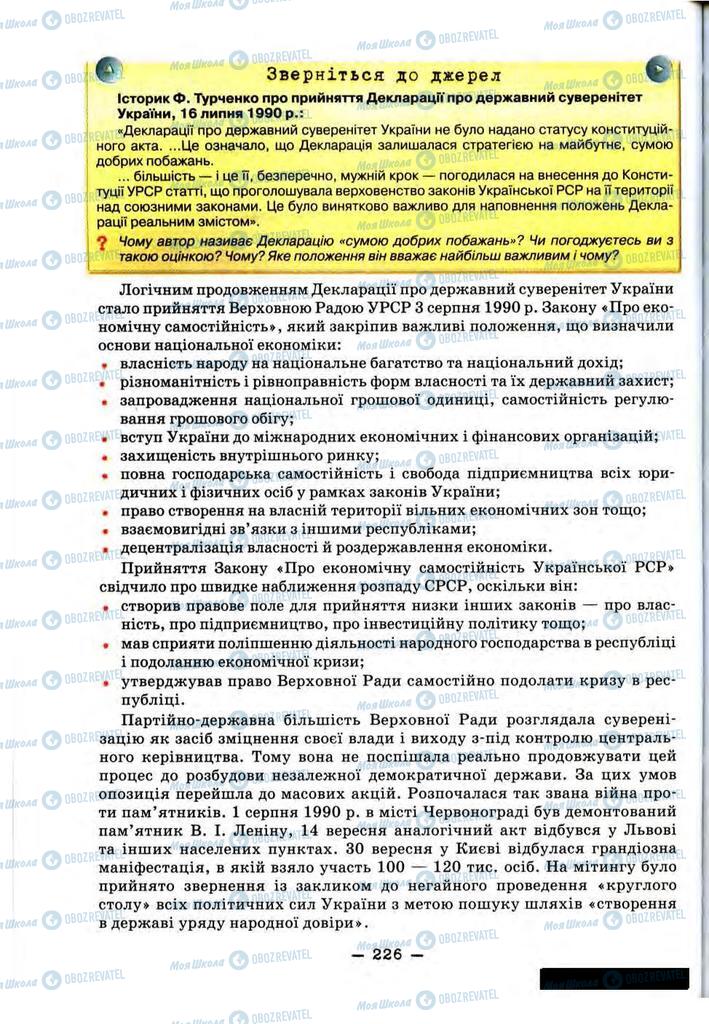 Учебники История Украины 11 класс страница 226