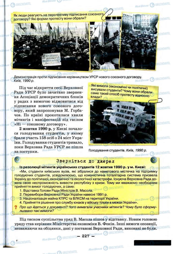 Учебники История Украины 11 класс страница 227